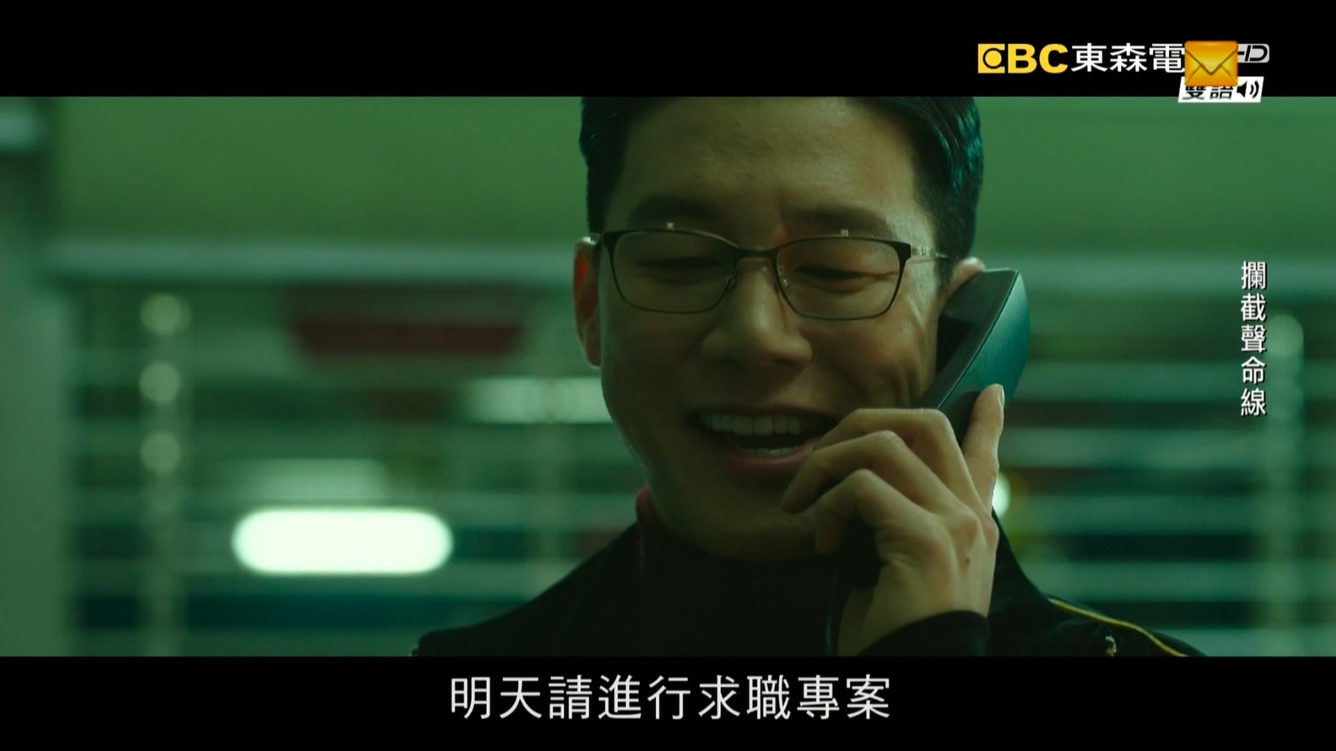 拦截声命线.东森256k.2024.10.06-16_25.ts_20241006_201042.067.jpg