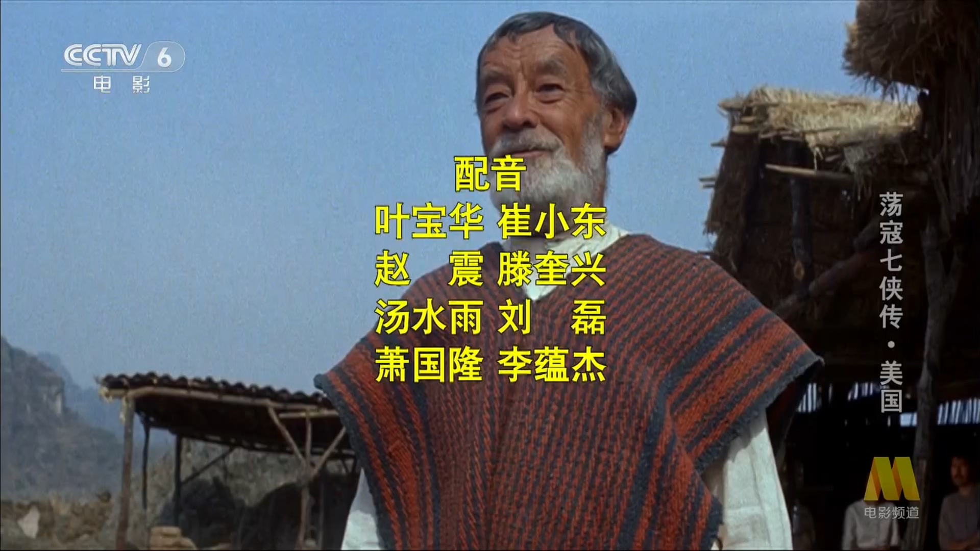荡寇七侠传.C6双轨.2024.12.27-22_22.ts_20241228_085027.852.jpg