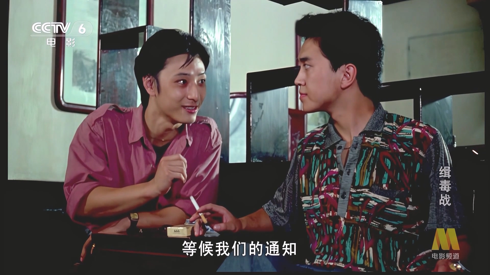 CC1M缉毒战.mp4_20250327_003748.474.jpg