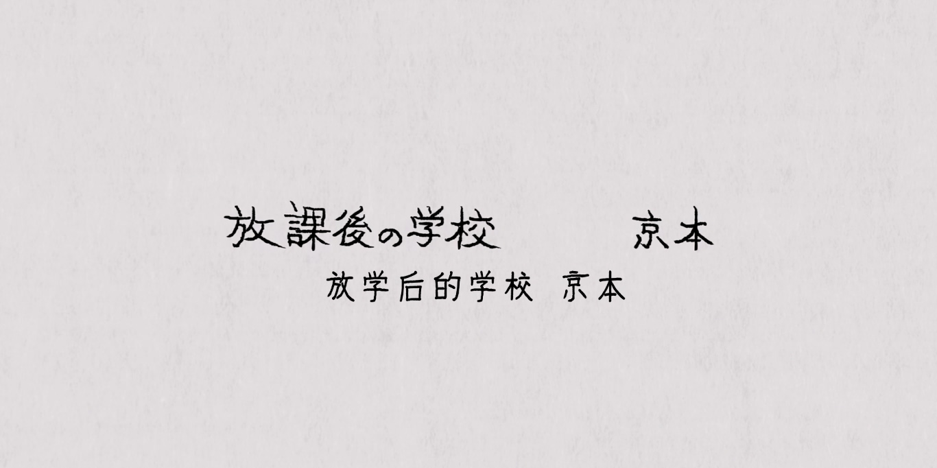 蓦然回首.Look.Back.A.K.A.Rukku.Bakku.2024.DUAL-AUDIO.JAP-ENG.1080p.10bit.WEBRip..jpg