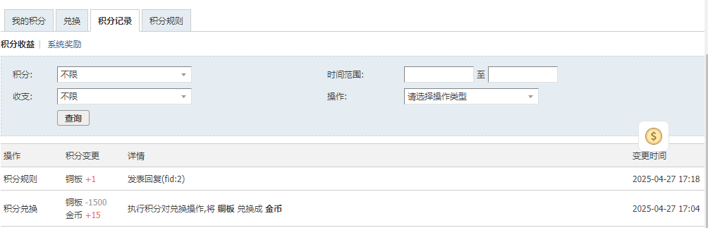 积分兑换金币.png