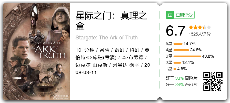 星际之门：真理之盒.png