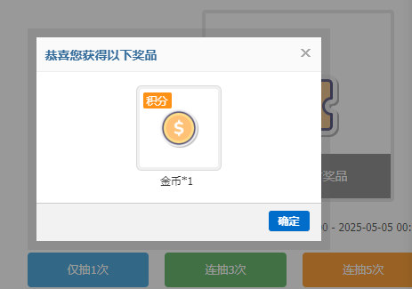 2025.5.4抽奖截图7.png