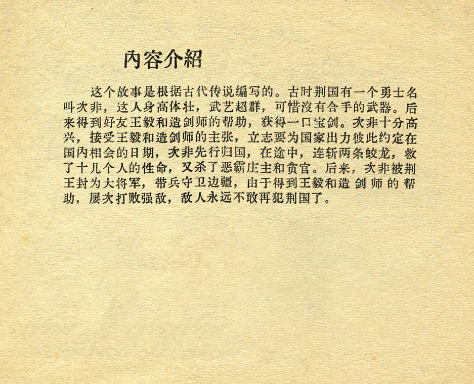 斩蛟记-2.jpg