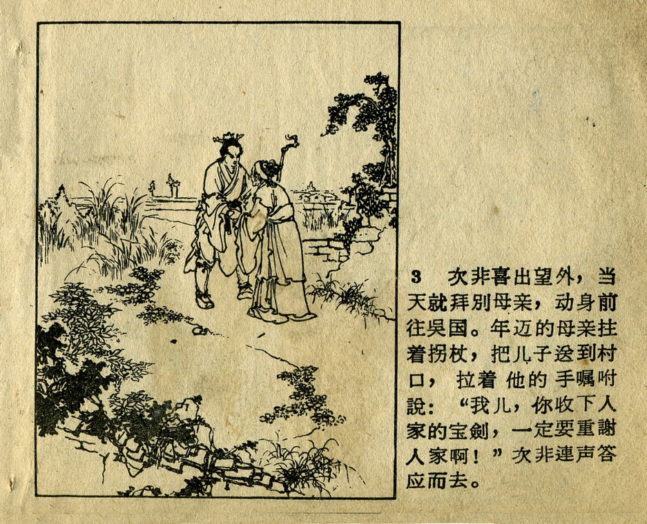 斩蛟记-5.jpg