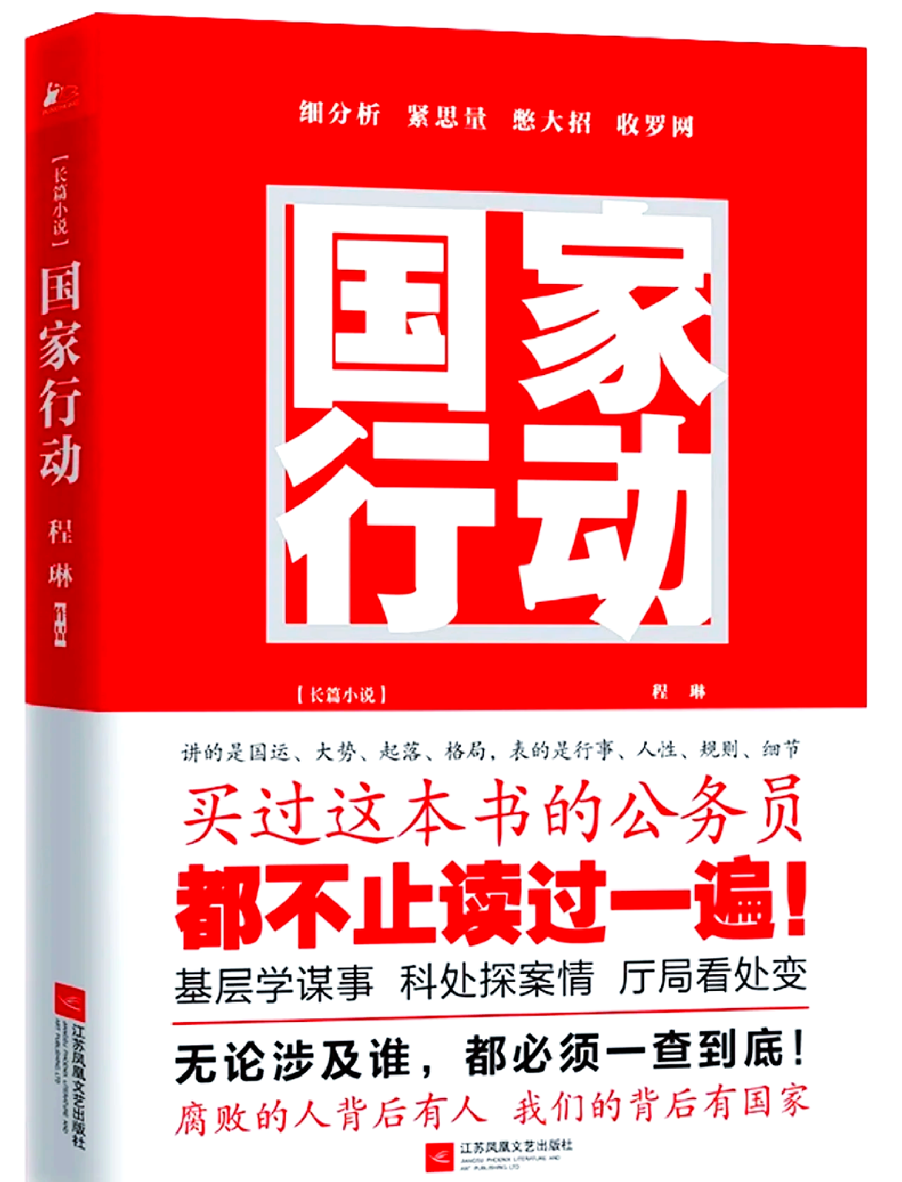 国家行动.png