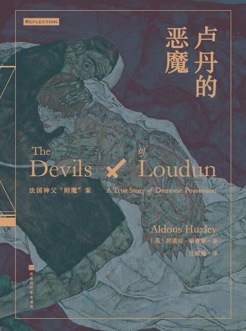 卢丹的恶魔.jpg