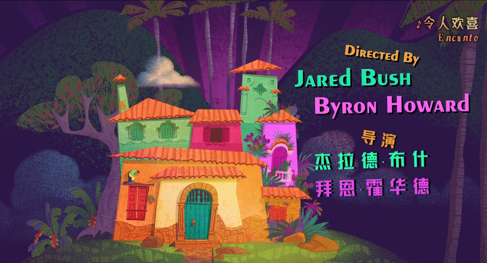 魔法满屋.Encanto.2021.1080p.10bit.BluRay.8CH.x265.HEVC.3audio-PSA特效字幕1.mkv_2.jpg