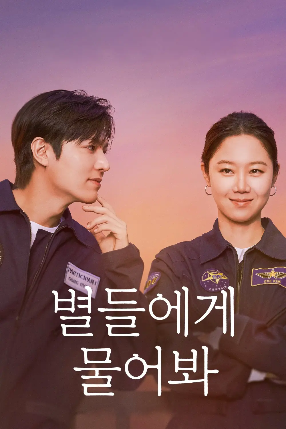 问问星星吧-When.the.Stars.Gossip-2025-Poster-1000x1500.webp