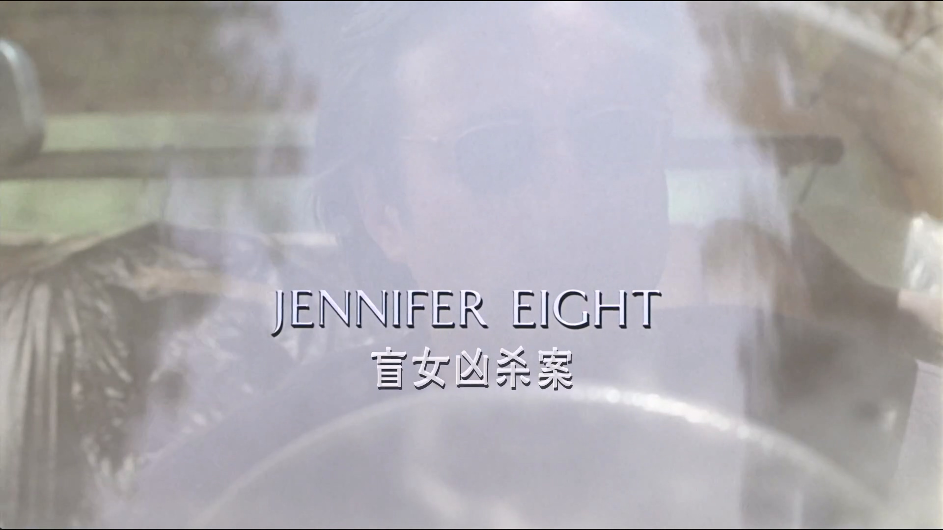 m女x杀a.1992.BD1080p.中文字幕.mp4_20250526_212501.859.jpg