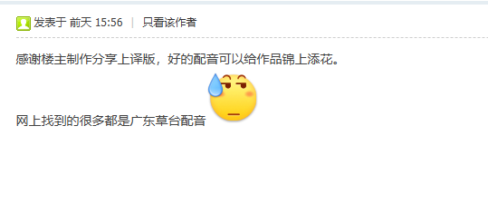 大车队购买前的回复（冲着上译才购买）.png