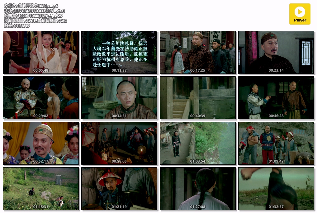 血滴子秘史1080p.mp4.jpg