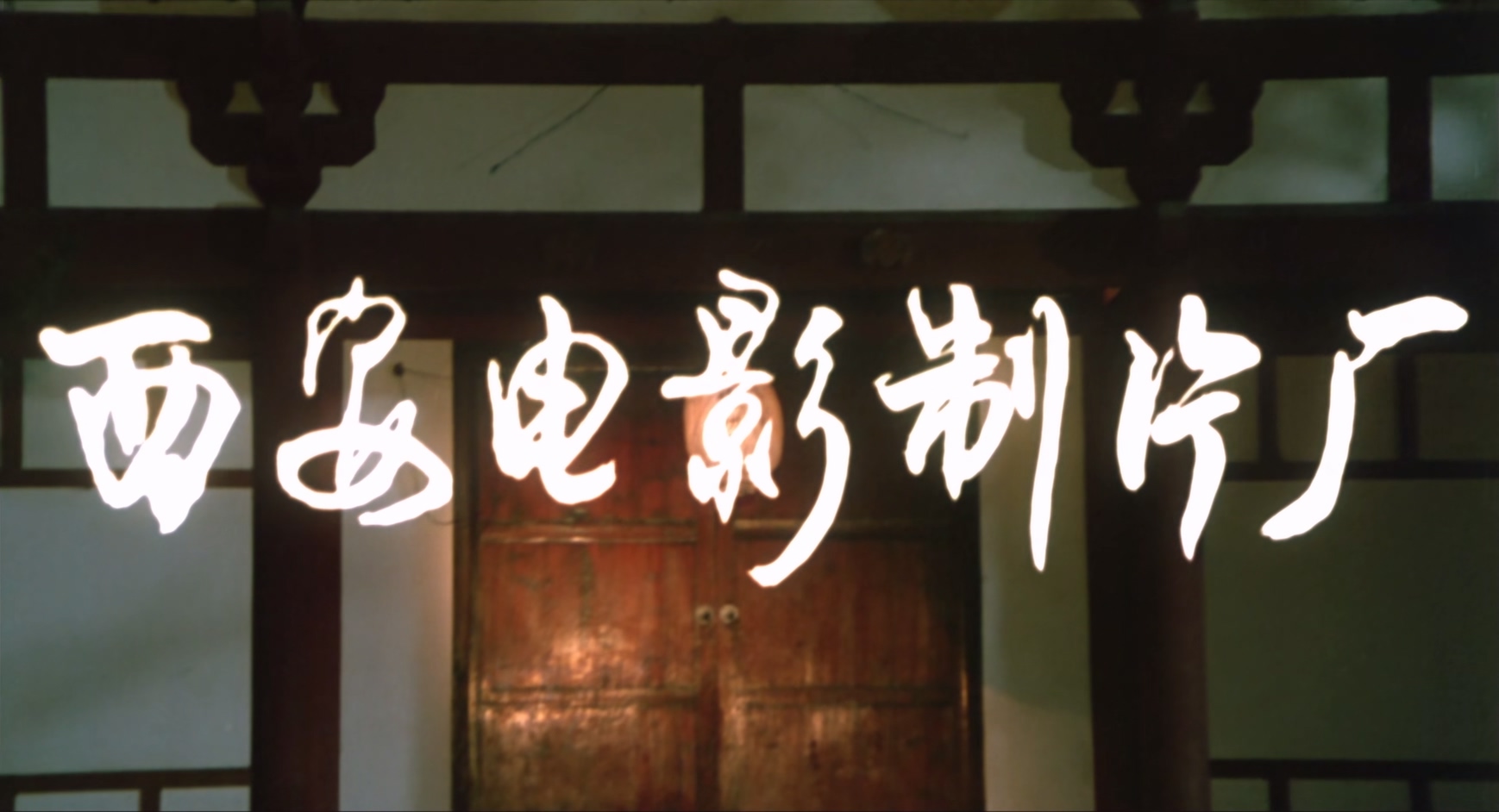 血溅画屏[1986][内地][][国语无字][1080p][孙重亮Ⅰ温谦Ⅰ张九妹].mkv_20250529_120805.306.jpg