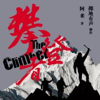 攀登者.jpg