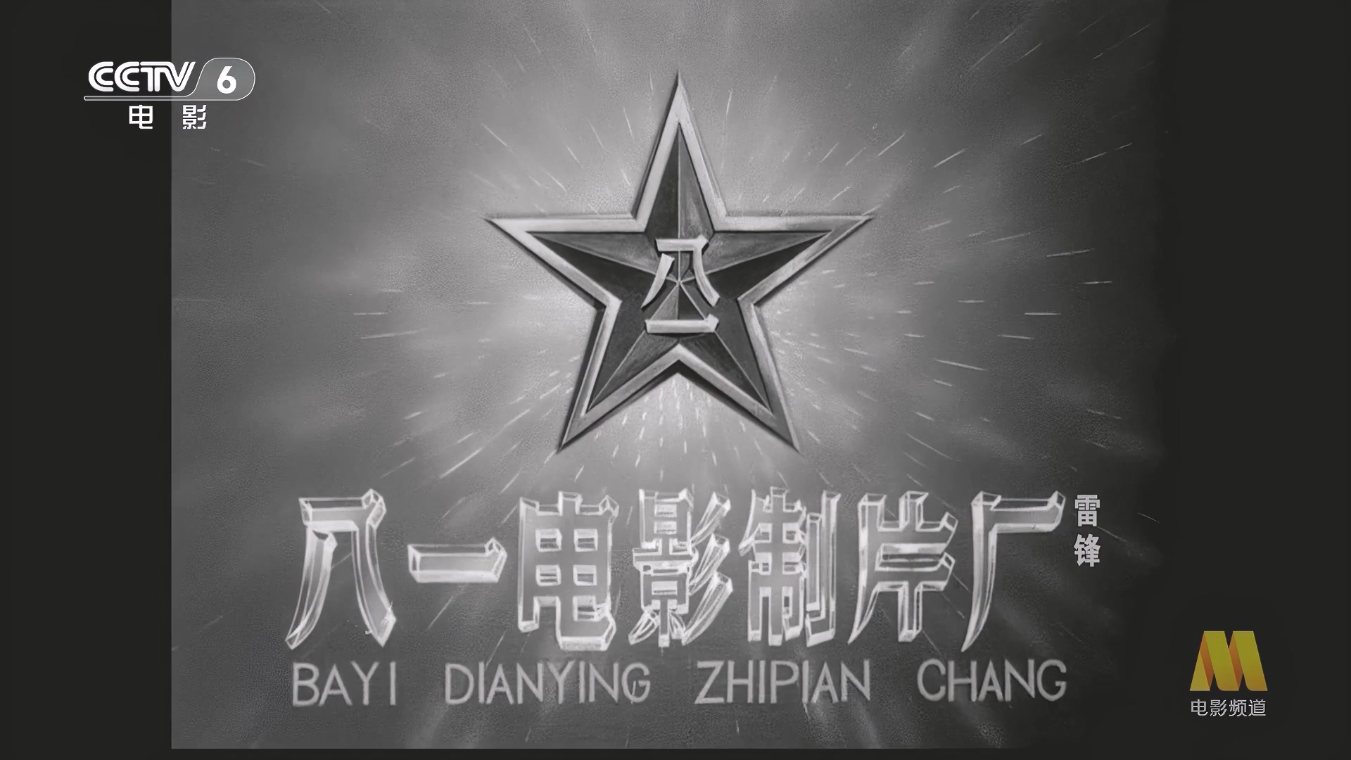 CC1M雷锋.mp4_20250610_080319.856.jpg