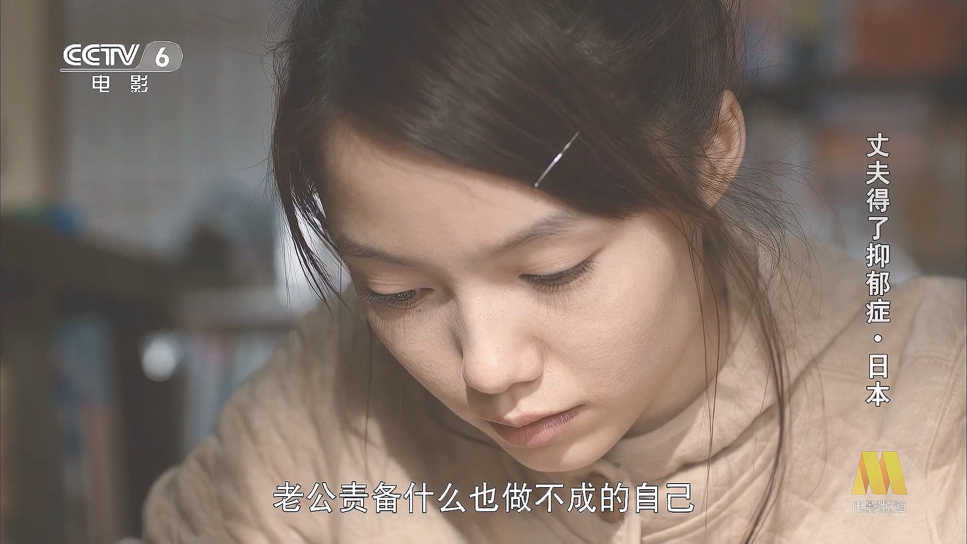 CC1M日本丈夫得了抑郁症.mp4_20250624_120118.107.jpg
