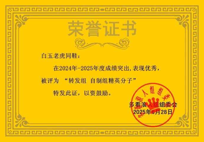 多看暴走漫画截图-白玉老虎奖状001.jpg