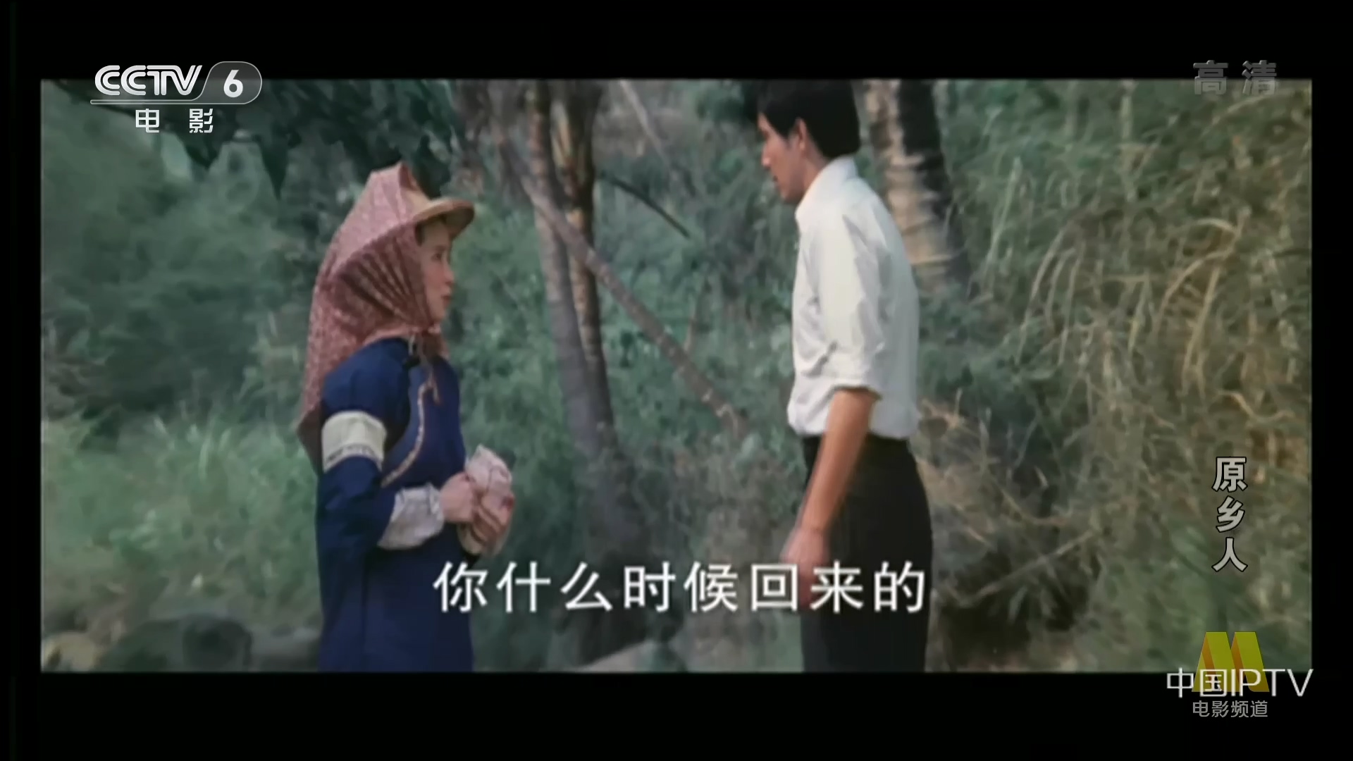 原乡人.ts_20250703_195518.591.jpg