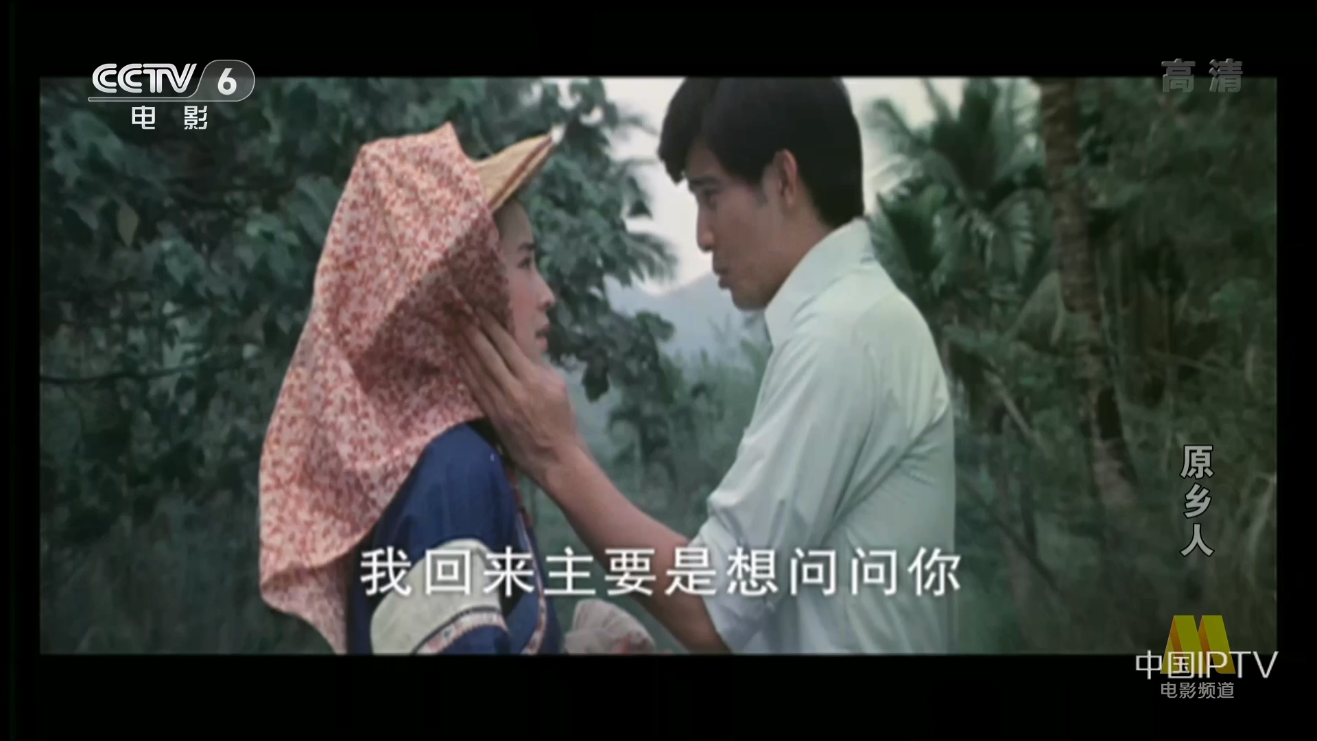 原乡人.ts_20250703_195558.757.jpg