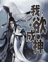 我欲成神.gif