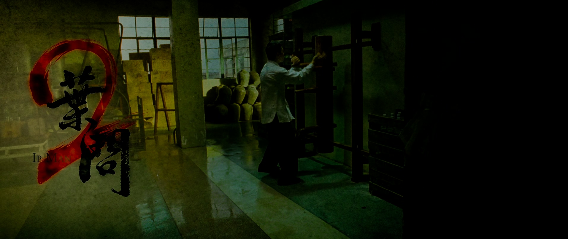 2010.叶问2：宗师传奇(108分钟).4K.国粤中字.mkv_20250803_021511.923.jpg