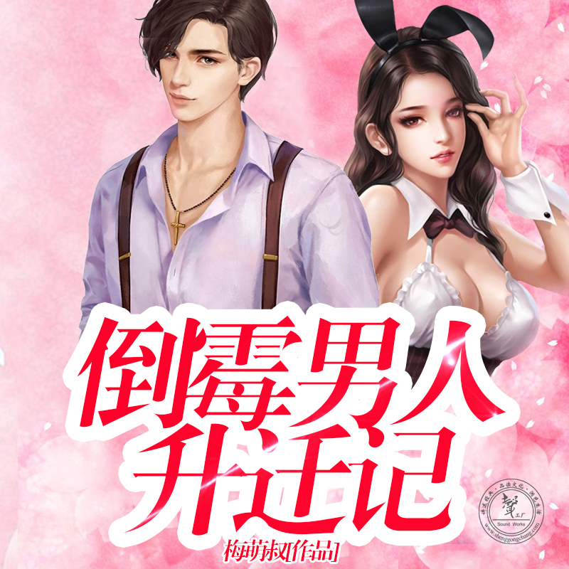 倒霉男人升迁记.jpg