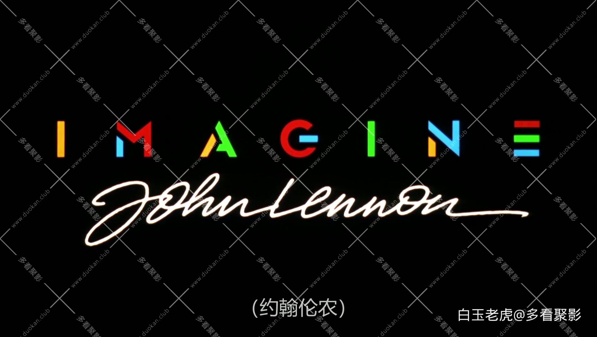 y翰·列n的l想s界.2013.HD1080p.中文字幕.mp4_20250815_151224.339.jpg