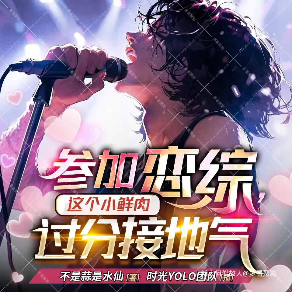 参加恋综，这个小鲜肉过分接地气.jpg