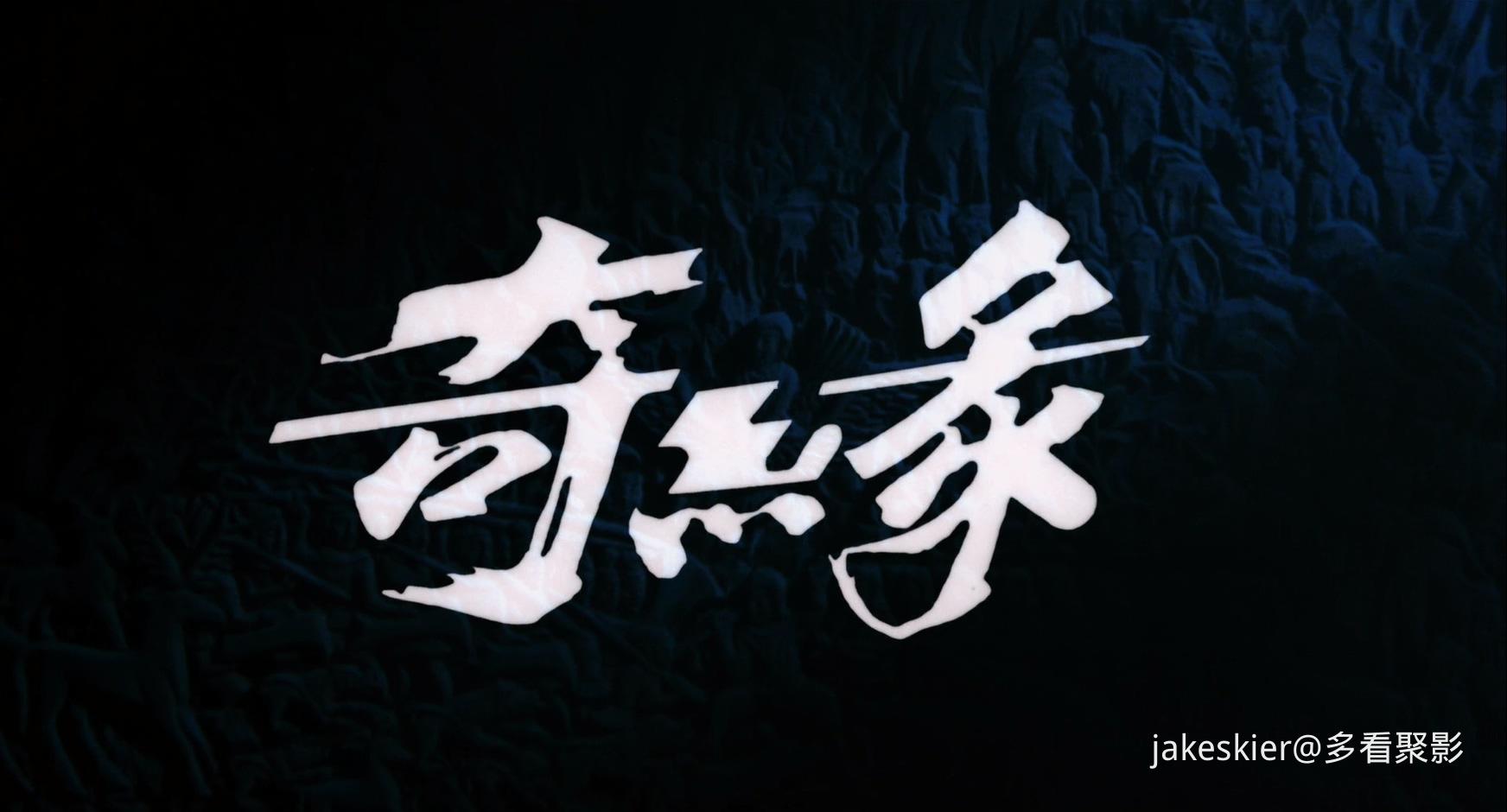 1986.奇缘(90分钟).1080P.国粤中字.mkv_20250825_013027.662.jpg