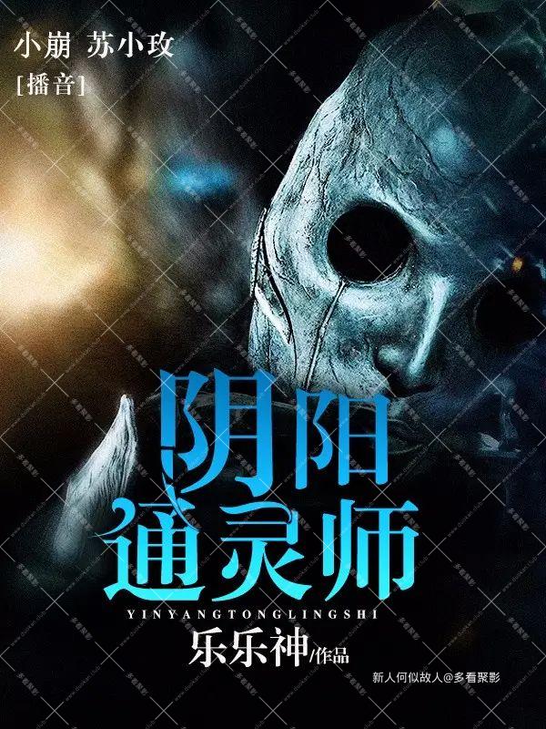 阴阳通灵师xm.jpg