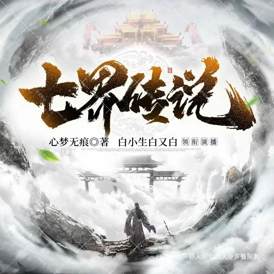七界传说.jpg