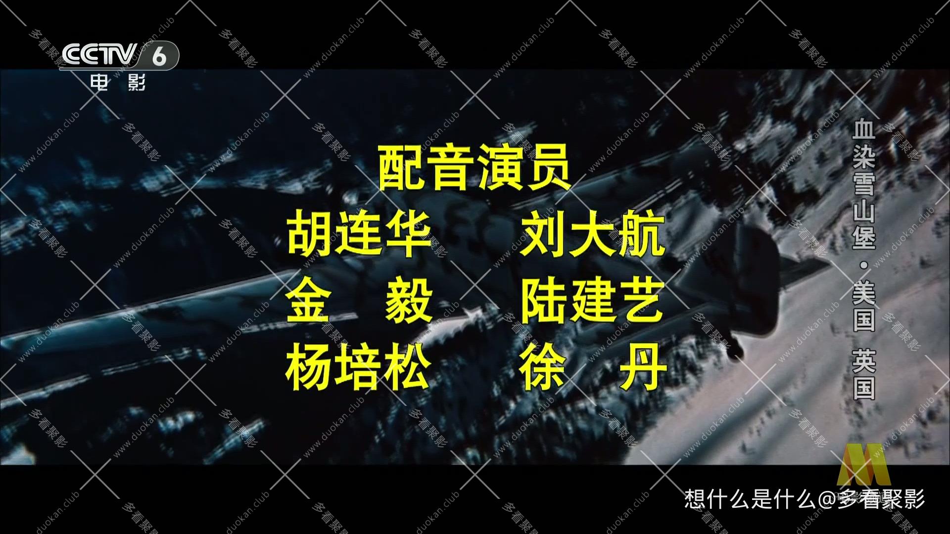 血染雪山堡-已切广告.ts_20250922_072935.253.jpg