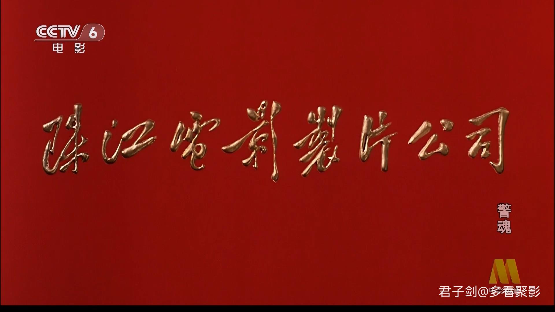 CC1M警魂.mp4_20250923_062322.384.jpg