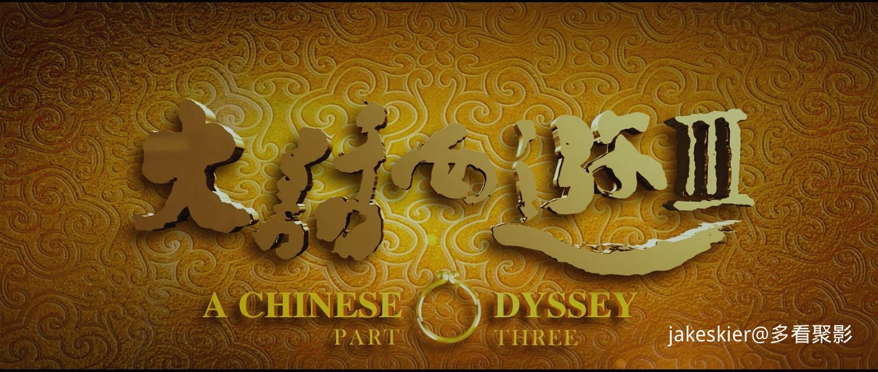 2016.大话西游3(92分钟).1080P.国粤对应中字.mkv_20250911_011608.739.jpg