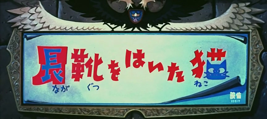 1969.穿长靴的猫1(80分钟).384P.台日无字.mkv_20250927_225546.554.jpg