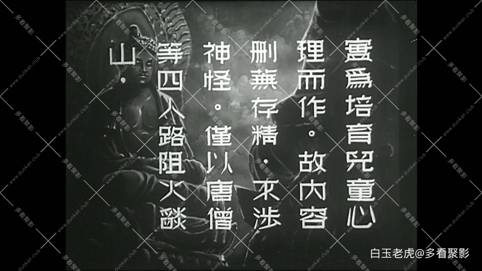 Princess.Iron.Fan.1941.1080p.WEB-DL.H264.AAC-BATWEB.mp4_20251006_124241.189.jpg