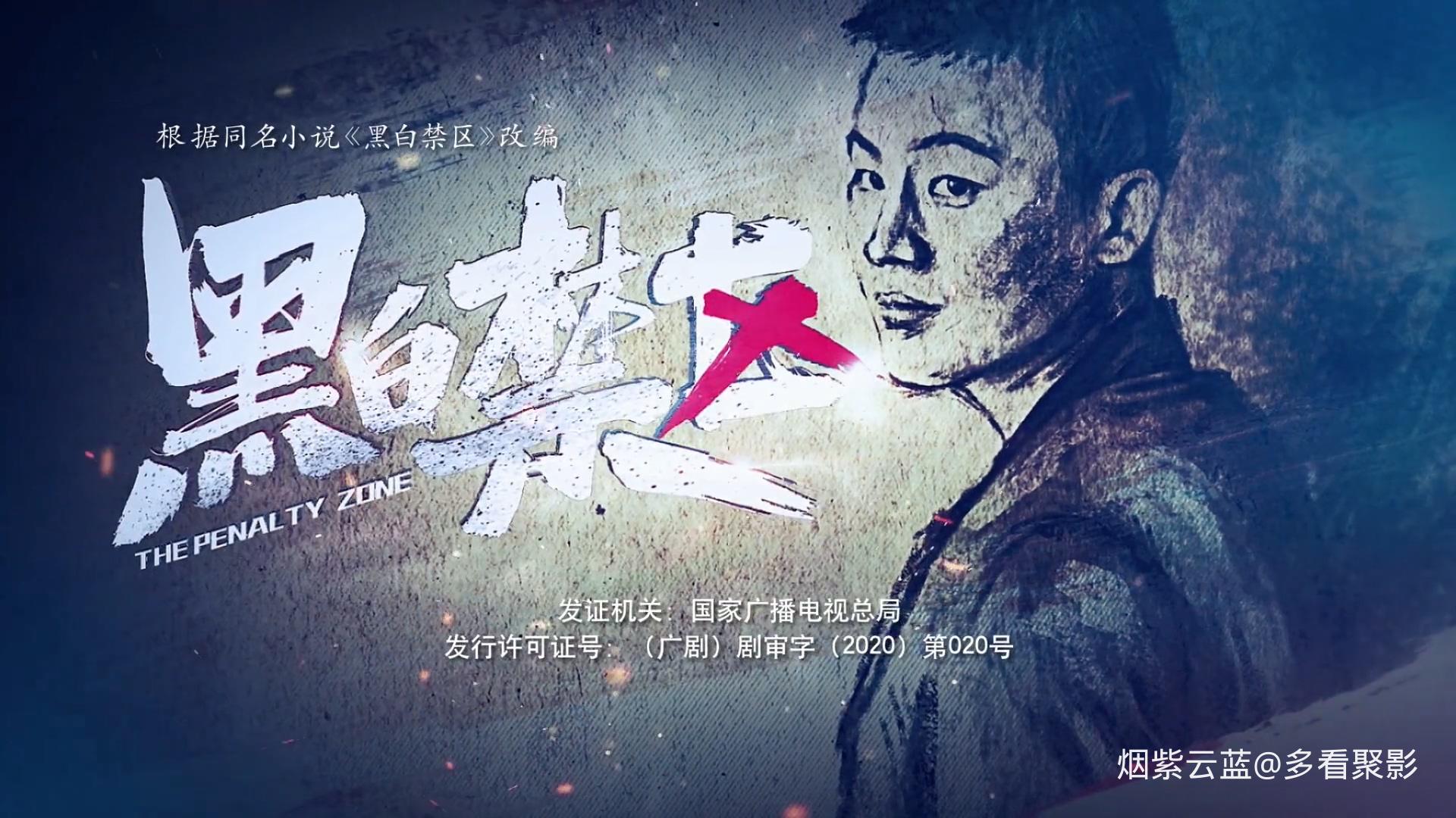 The.Penalty.Zone.2020.EP38.HD1080P.X264.AAC.Mandarin.CHS.BDE4.mp4_20251017_163743.755.jpg