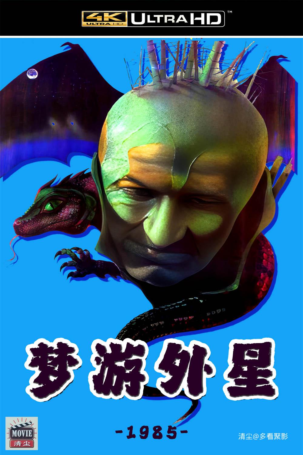 梦游外星版面图.jpg