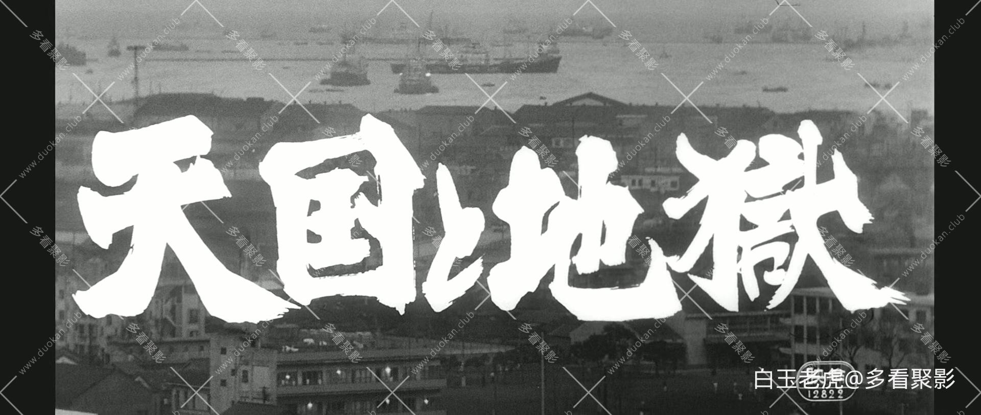 High.and.Low.1963.1080p.BluRay.DTS.x265-10bit-ENTHD.mkv_20251123_202017.248.jpg
