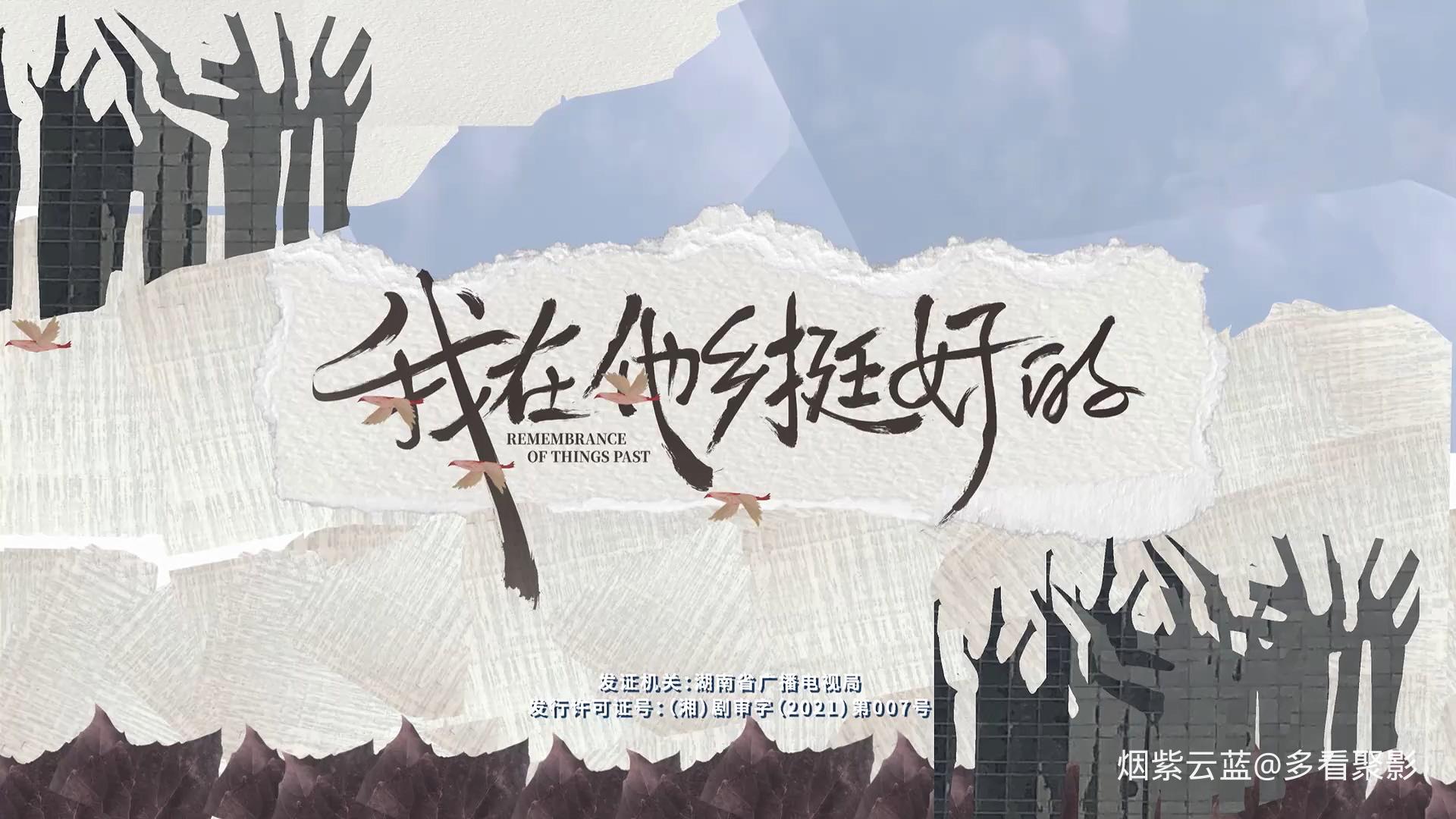 Remembrance.of.Things.Past.2021.EP12.HD1080P.X264.AAC.Mandarin.CHS.Mp4er.mp4_202.jpg