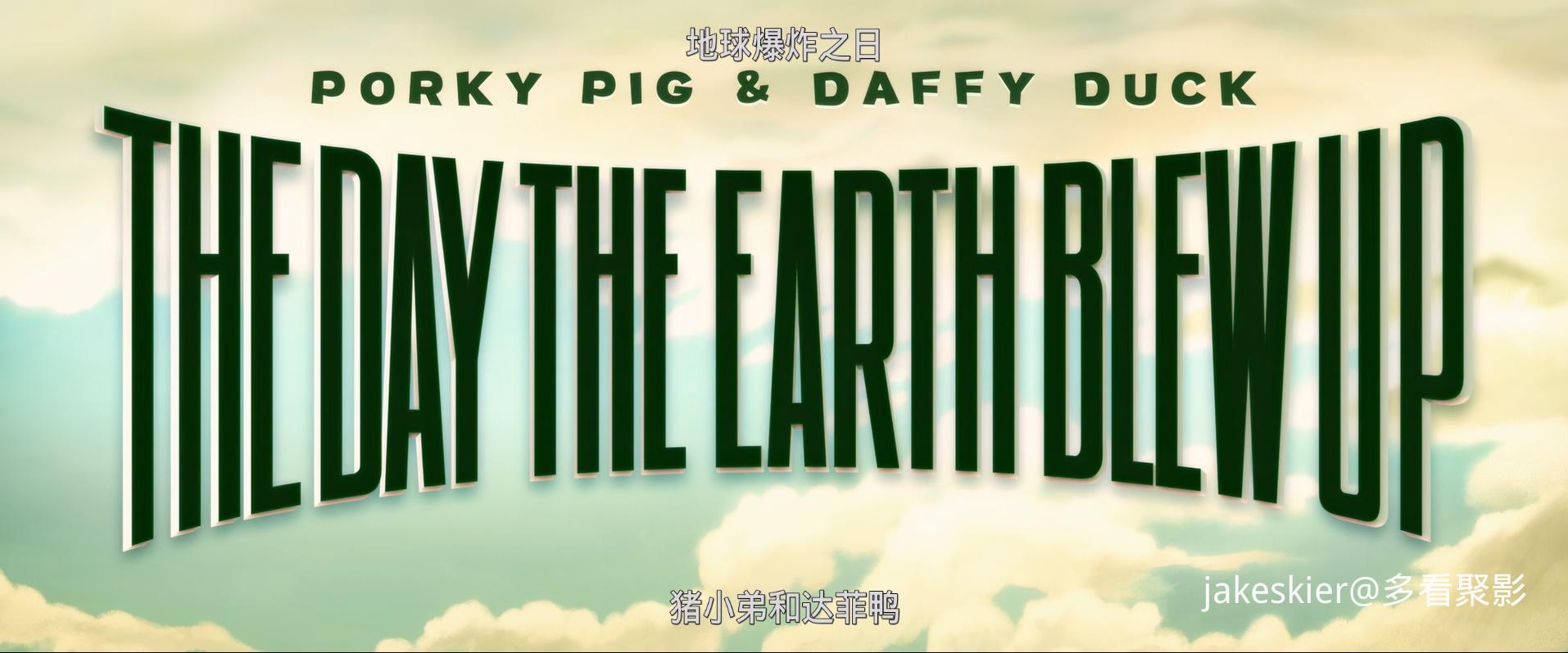 2024.乐一通大电影：地球爆炸之日(91分钟).1080P.中影台英中字.mkv_20251212_205001.950.jpg