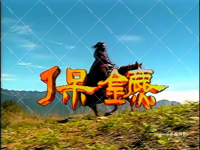 中原镖局01.mp4_000010.500.jpg