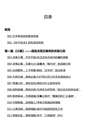 薛将军精解《孙子兵法》_03.jpg