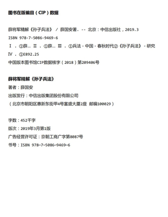 薛将军精解《孙子兵法》_765.jpg