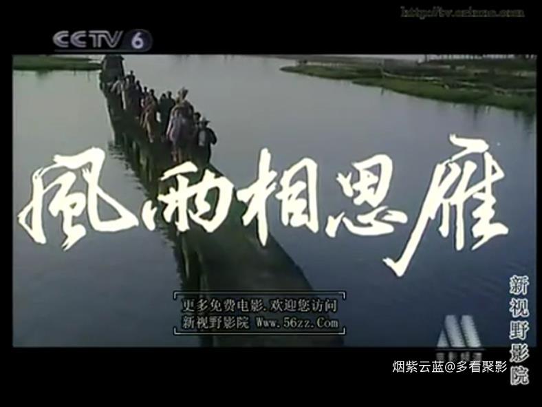 《风雨相思雁》（上影1991）-杰夫[00_00_33][20251224-204852].jpg
