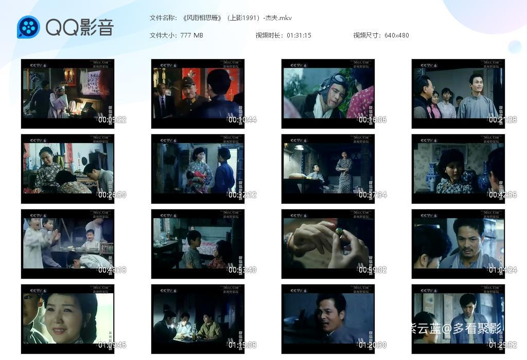 《风雨相思雁》（上影1991）-杰夫[20251224-204842].jpg