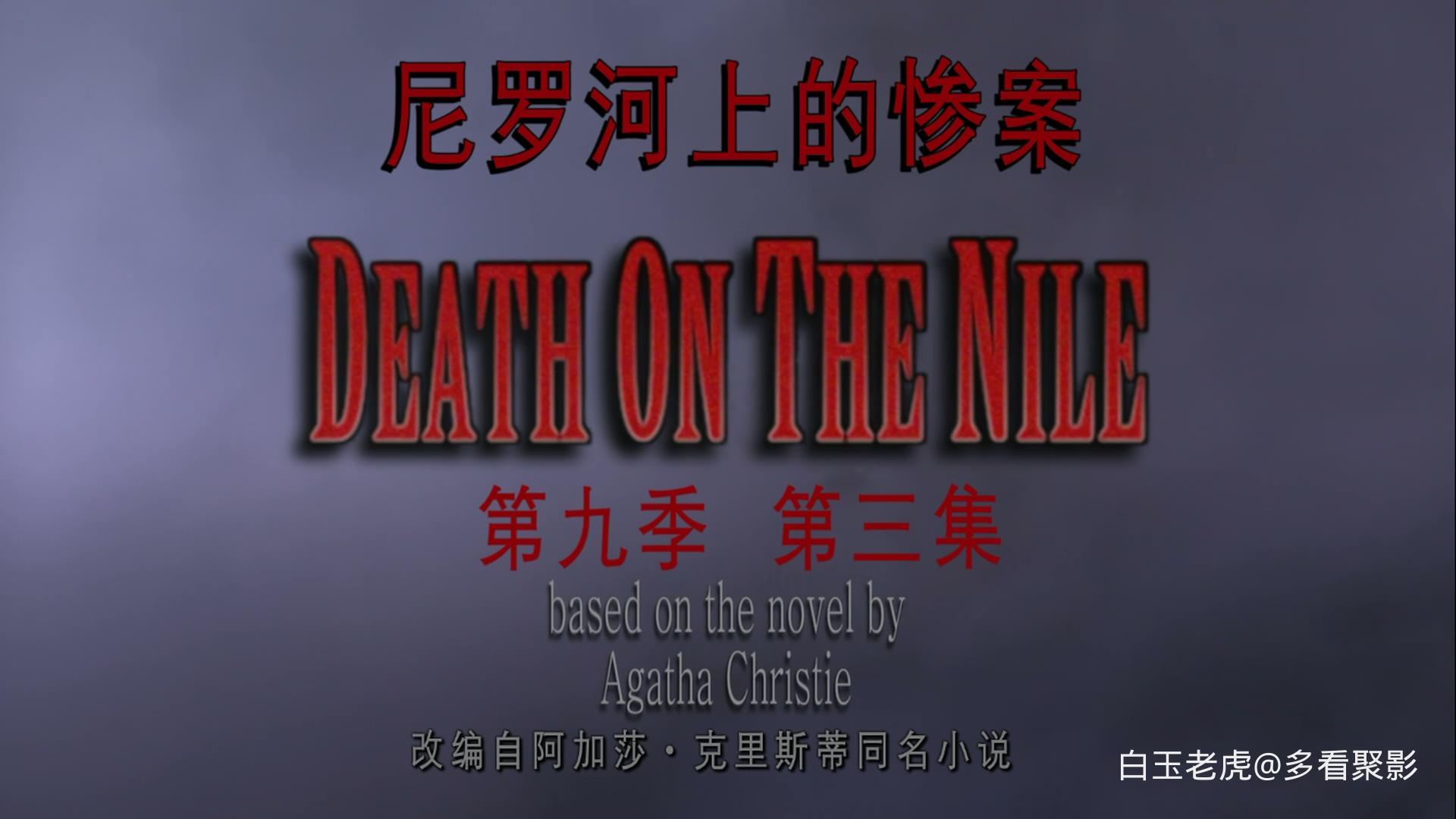 大侦探波洛03尼罗河上的惨案.Poirot.S09E03.2003.Repack.1080p.BluRay.x265.10bit.FLA.jpg