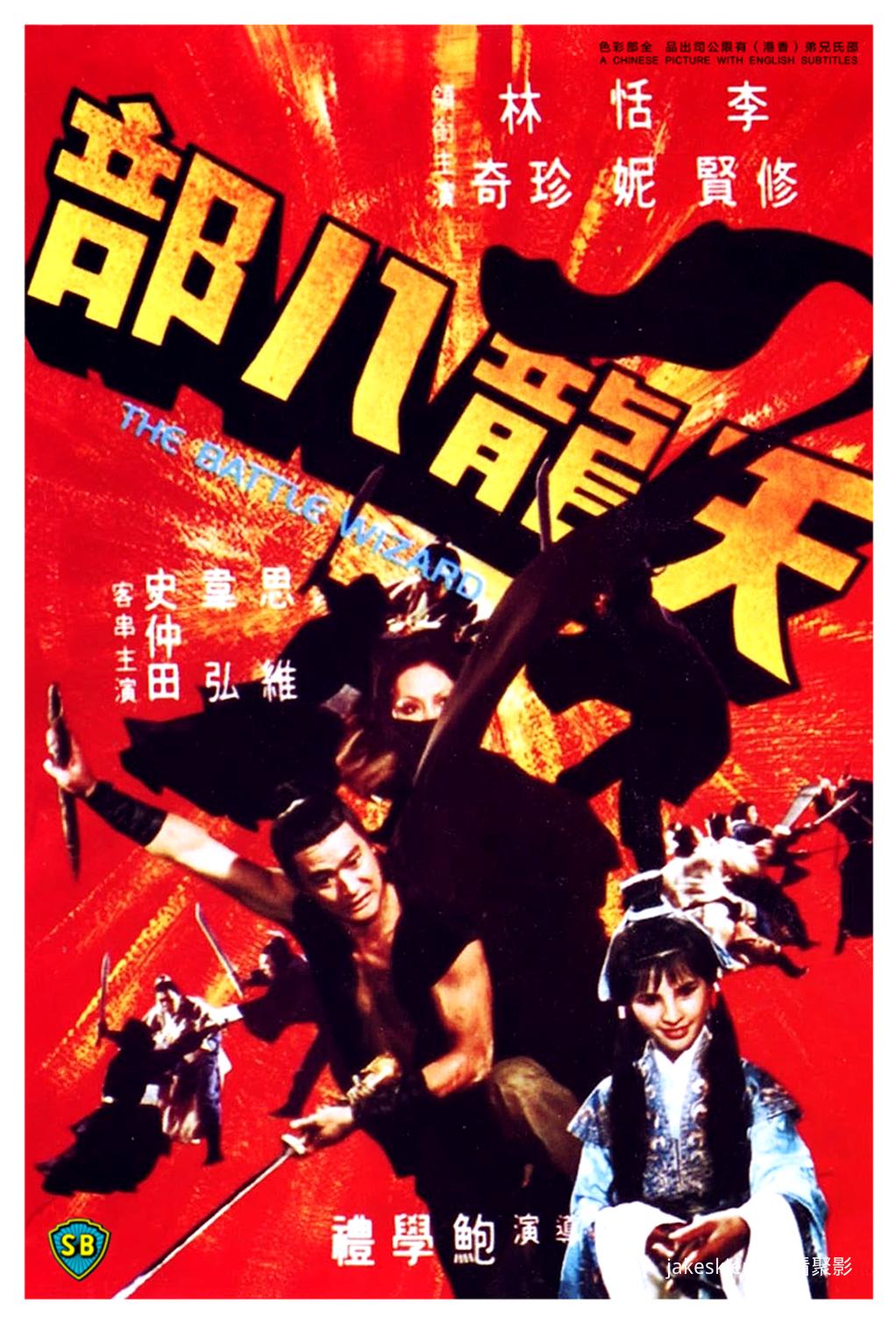 1977.天龙八部.jpg