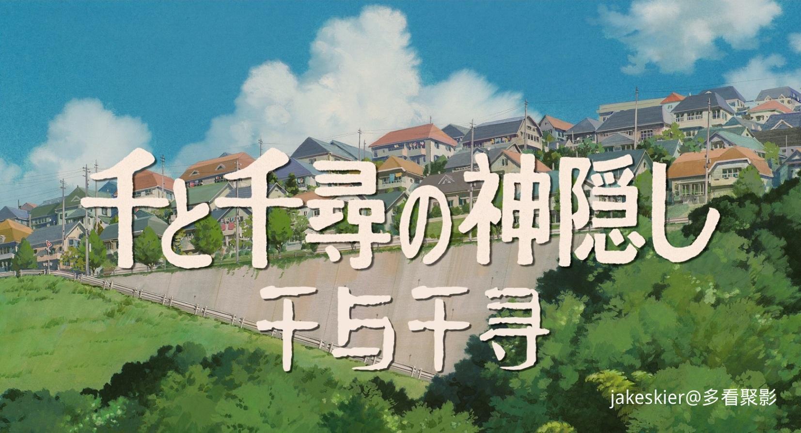 2001.千与千寻(125分钟).1080P.中影台粤日英特效对应台字.mkv_20251227_130125.933.jpg