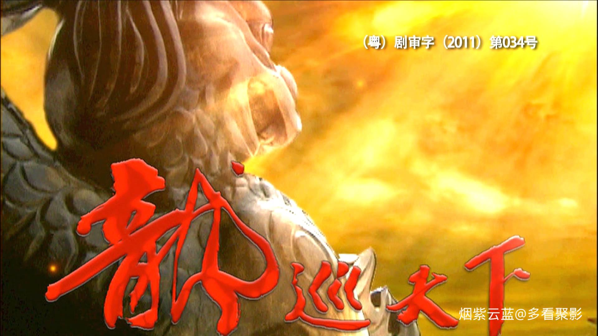 龙巡天下3.Long.Xun.Tian.Xia.2012.E35.1080p.H264.AAC-ChupapiMuñañyo.mp4_2026010.jpg